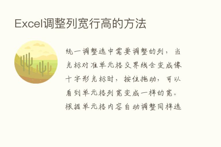 Excel调整列宽行高的方法