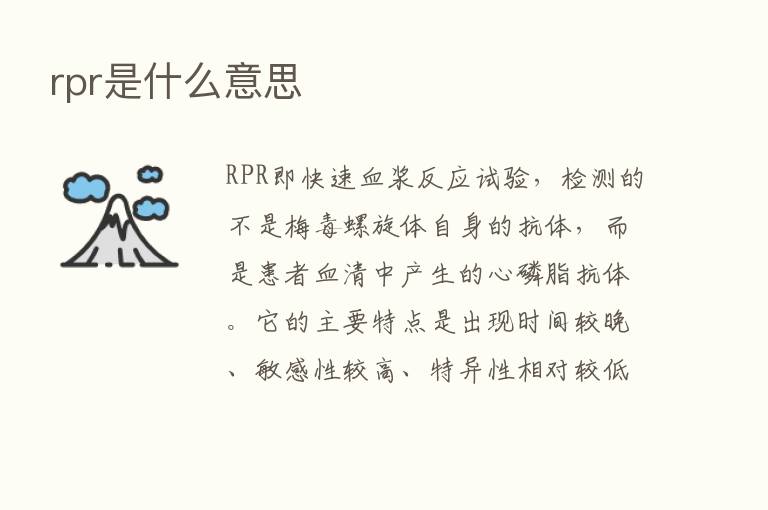 rpr是什么意思