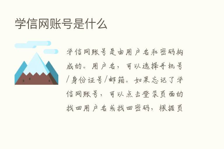 学信网账号是什么