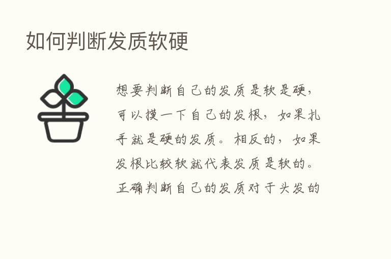 如何判断发质软硬