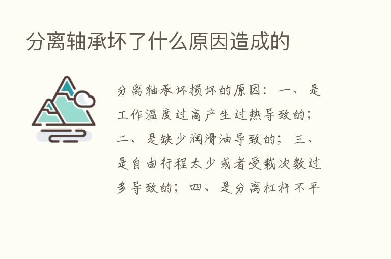 分离轴承坏了什么原因造成的