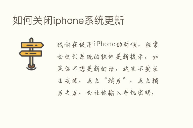 如何关闭iphone系统更新