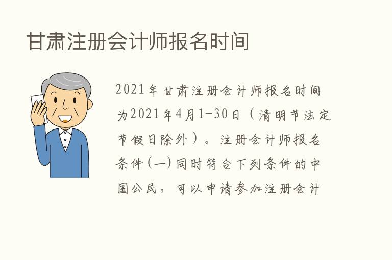 甘肃注册会计师报名时间