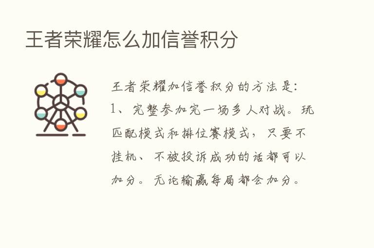 王者      怎么加信誉积分