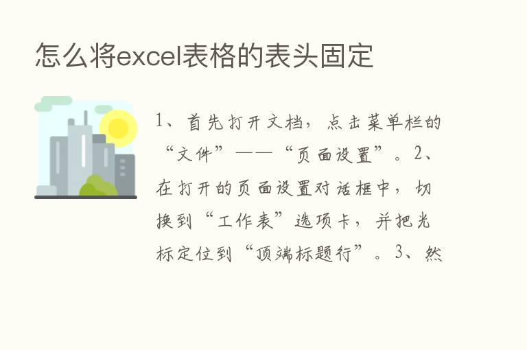 怎么将excel表格的表头固定