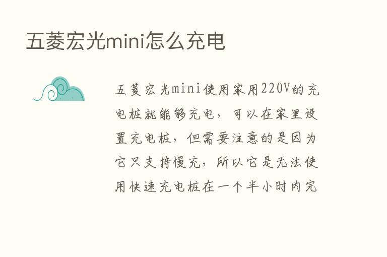 五菱宏光mini怎么充电