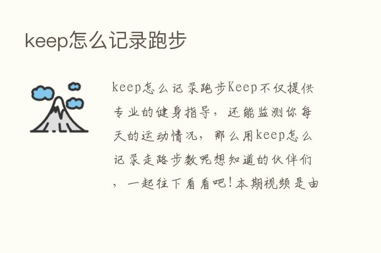 keep怎么记录跑步