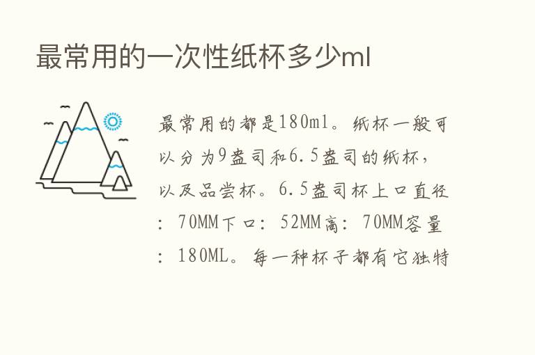    常用的一次性纸杯多少ml