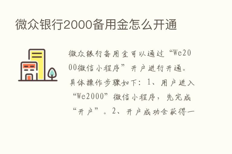 微众银行2000备用金怎么开通