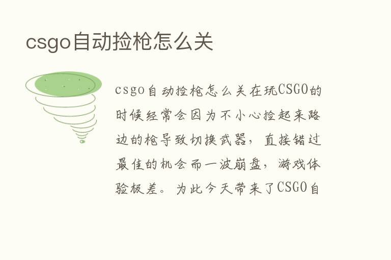 csgo自动捡枪怎么关