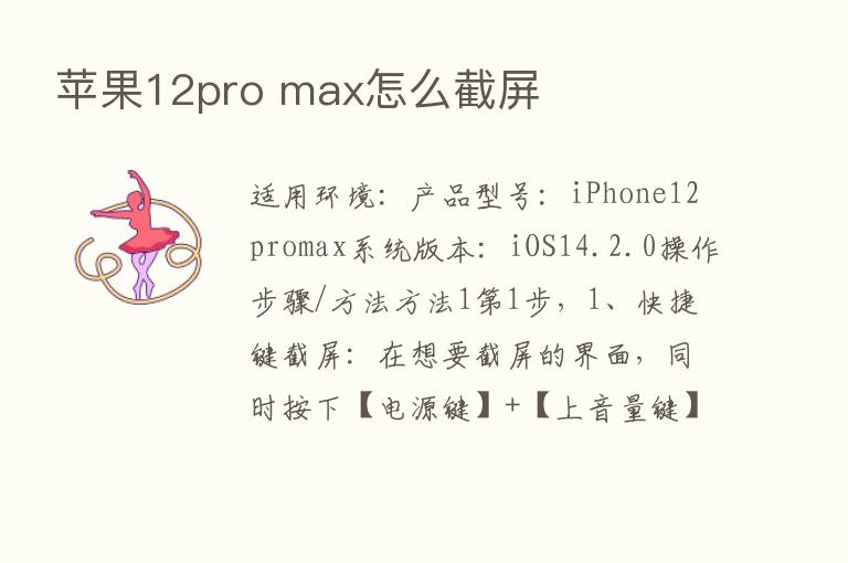 苹果12pro max怎么截屏