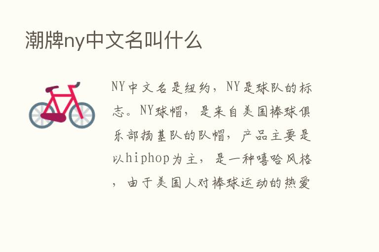 潮牌ny中文名叫什么