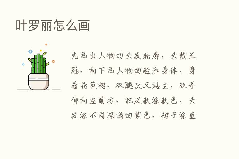 叶罗丽怎么画