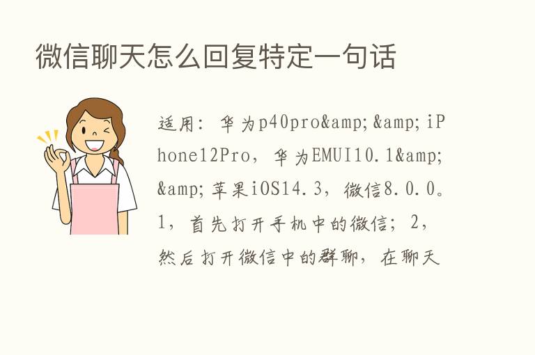 微信聊天怎么回复特定一句话