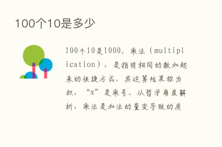 100个10是多少