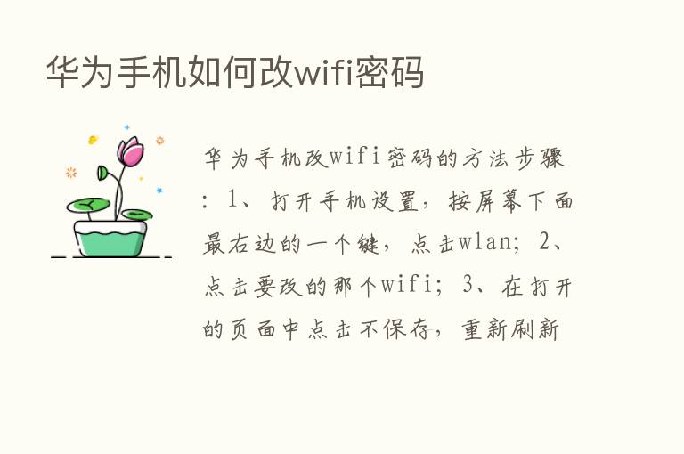 华为手机如何改wifi密码