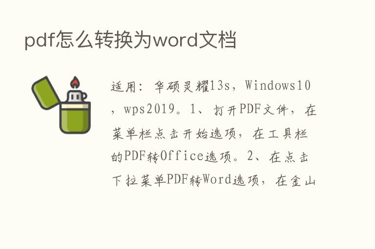 pdf怎么转换为word文档