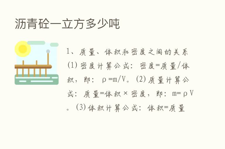 沥青砼一立方多少吨