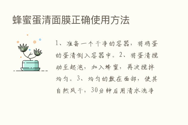 蜂蜜蛋清面膜正确使用方法