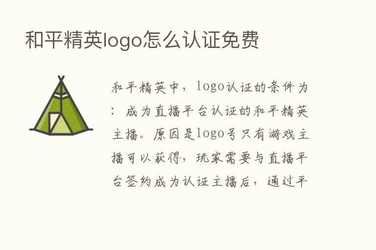 和平精英logo怎么认证免费