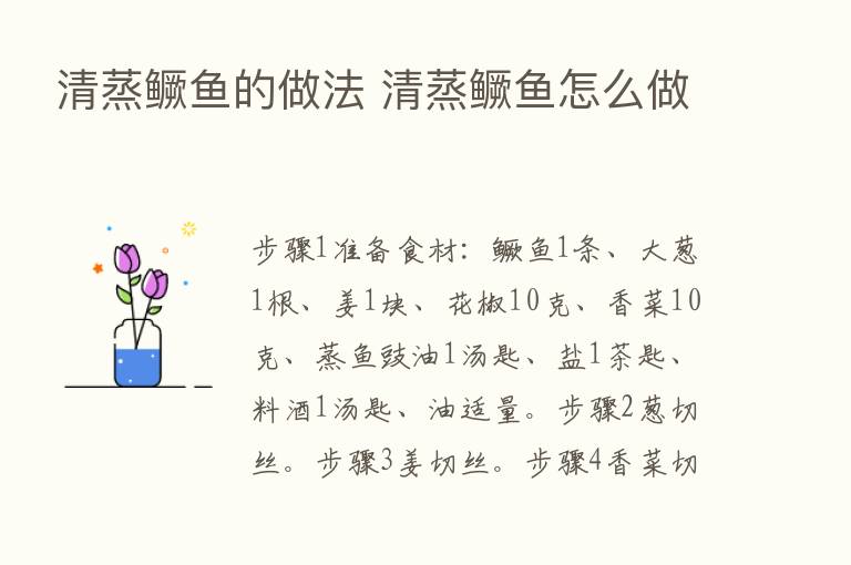 清蒸鳜鱼的做法 清蒸鳜鱼怎么做