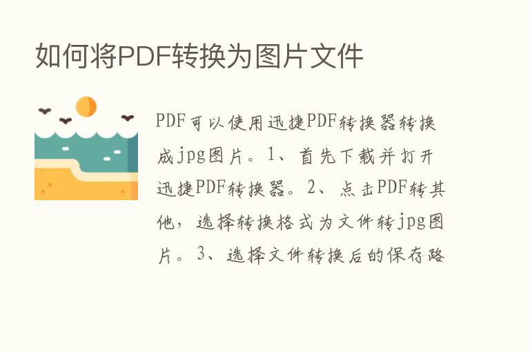 如何将PDF转换为图片文件