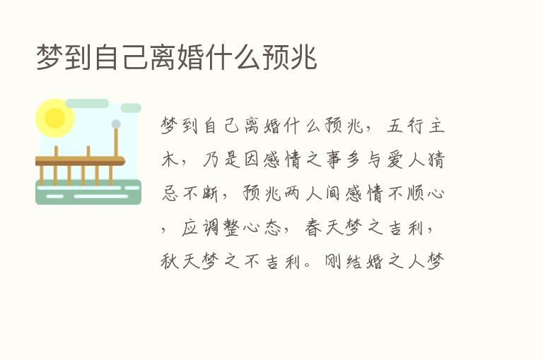 梦到自己离婚什么预兆