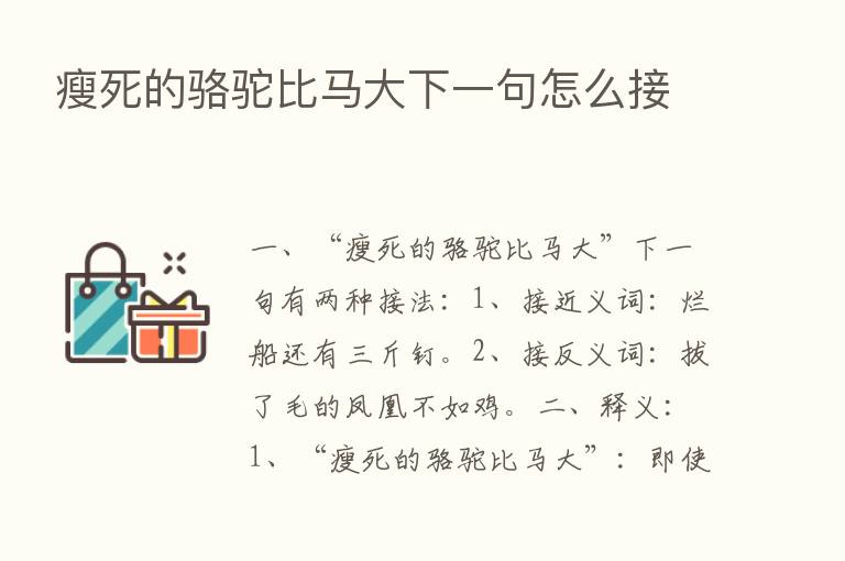 瘦死的骆驼比马大下一句怎么接