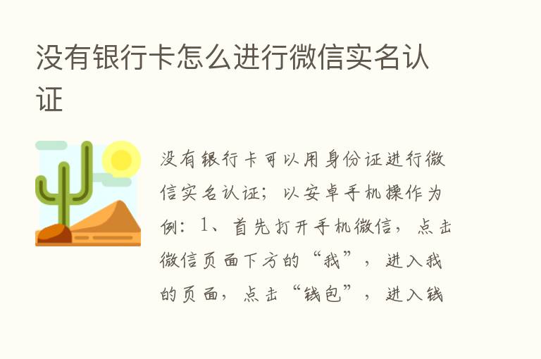 没有银行卡怎么进行微信实名认证