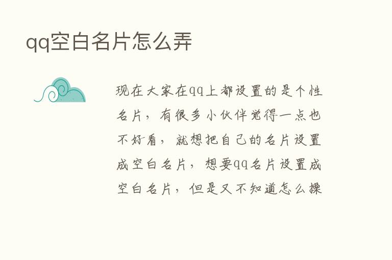 qq空白名片怎么弄