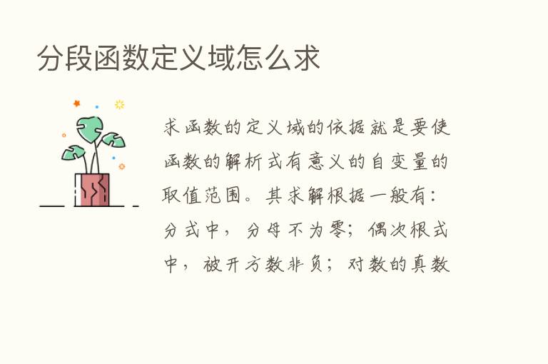 分段函数定义域怎么求