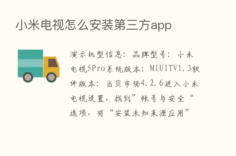 小米电视怎么安装   三方app