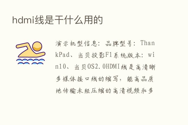 hdmi线是干什么用的