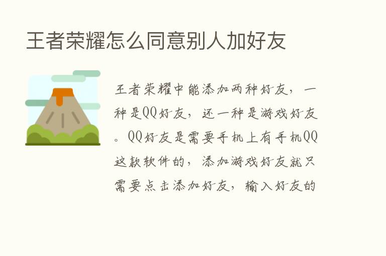 王者      怎么同意别人加好友