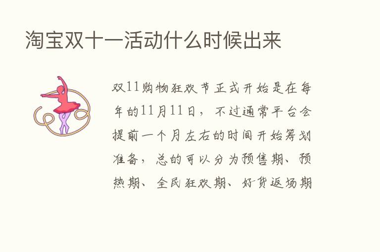 淘宝双十一活动什么时候出来