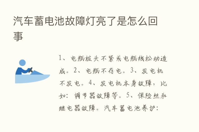 汽车蓄电池故障灯亮了是怎么回事