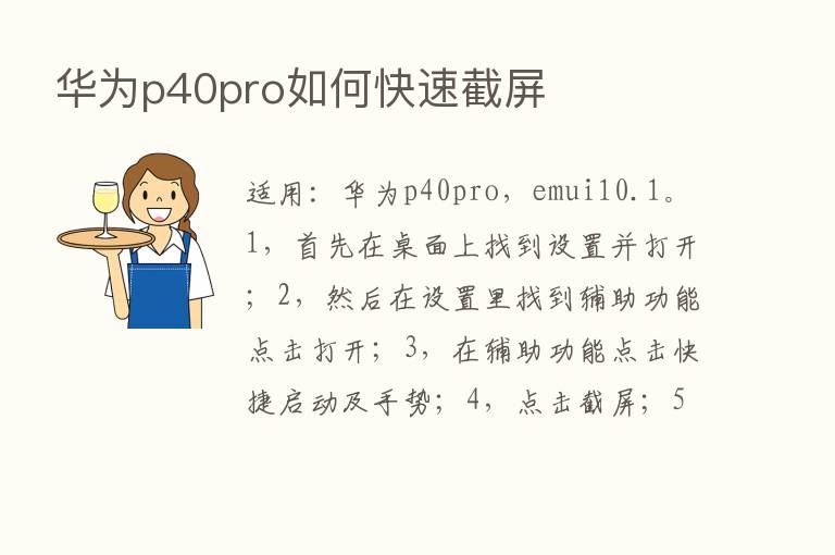 华为p40pro如何快速截屏