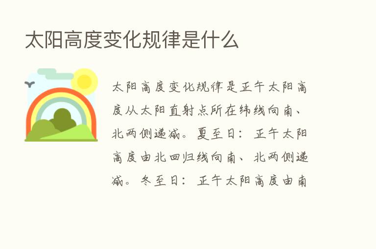 太阳高度变化规律是什么