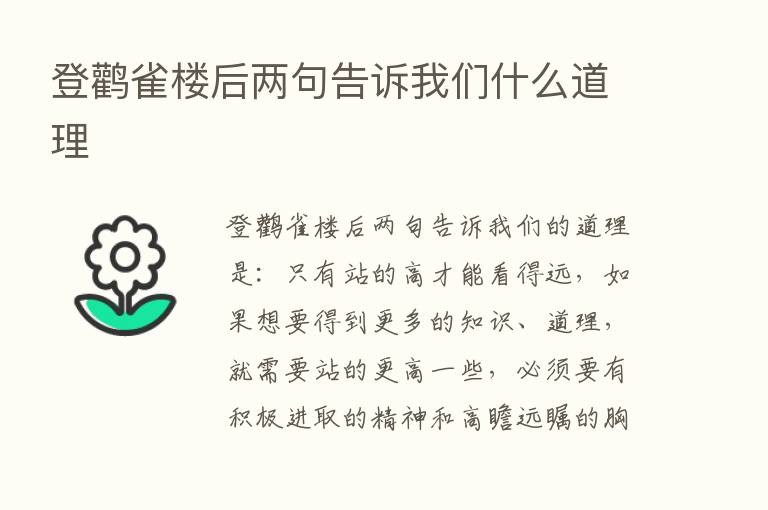 登鹳雀楼后两句告诉我们什么道理