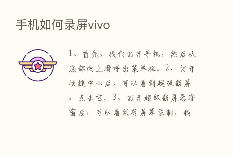 手机如何录屏vivo