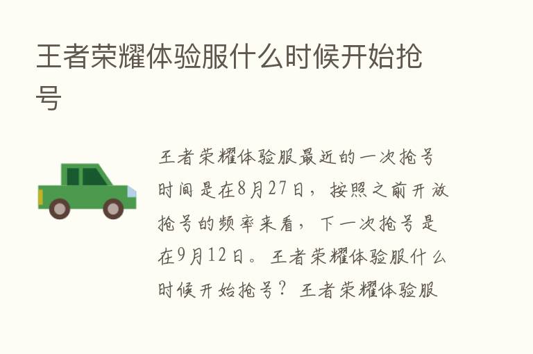 王者      体验服什么时候开始抢号