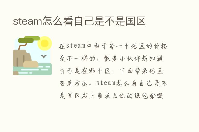 steam怎么看自己是不是国区