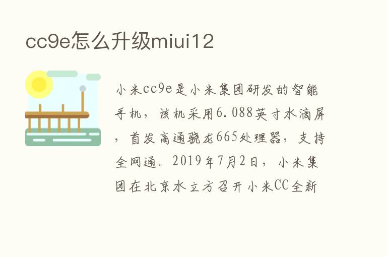 cc9e怎么升级miui12