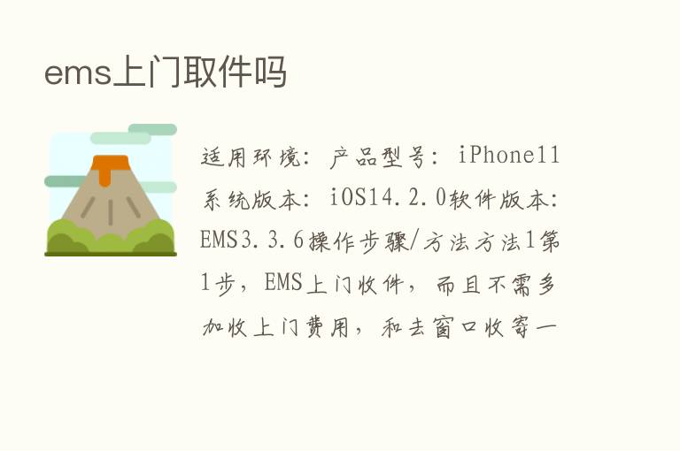 ems上门取件吗