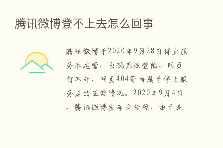 腾讯微博登不上去怎么回事