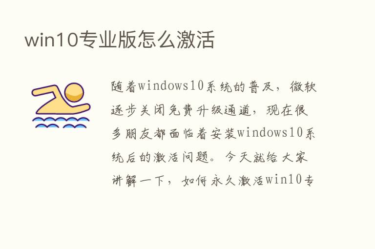 win10专业版怎么激活