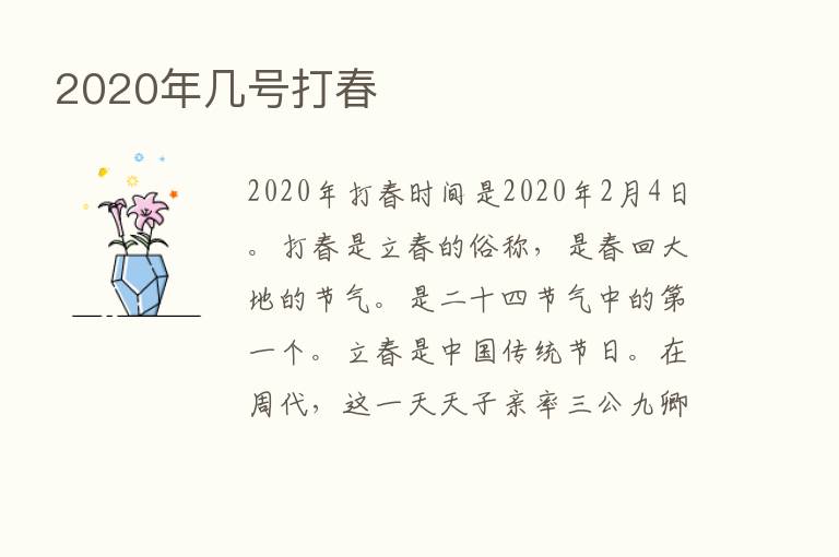 2020年几号打春