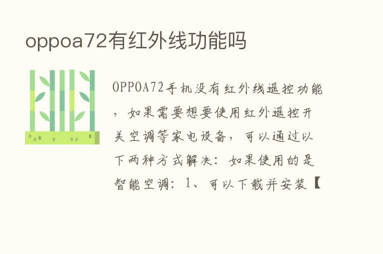 oppoa72有红外线功能吗