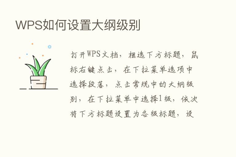 WPS如何设置大纲级别