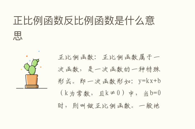 正比例函数反比例函数是什么意思